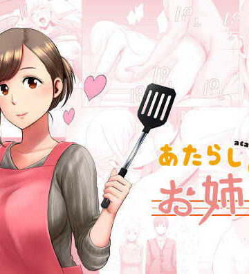 【巨乳】あたらしいお姉さん❤山雲評価3.66