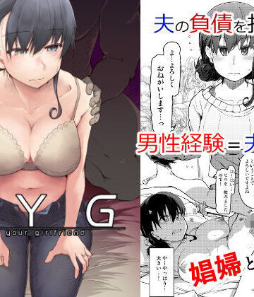 【人妻・主婦】SYG -Sell Your Girlfriend-❤めたもる評価5.00