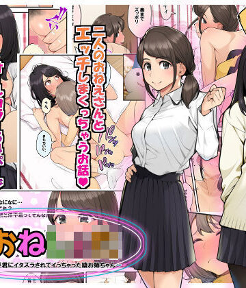 【近親相姦】続おねしょた！！従兄弟の洋平君にイタズラされてイっちゃった綾お姉ちゃん❤クラムボン評価4.22