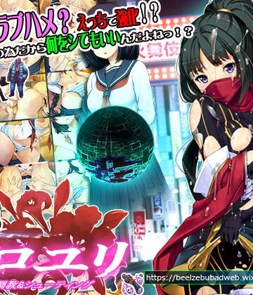 【辱め】超速くノ一 クロユリ❤ベルゼブブ評価3.88