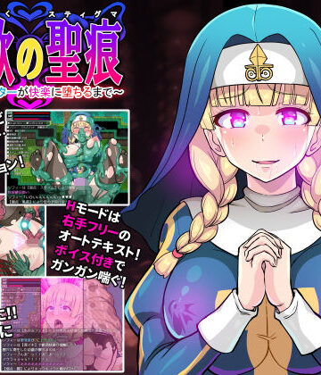 【ファンタジー】淫欲の聖痕〜清楚なシスターが快楽に堕ちるまで〜❤クレイトス評価4.04