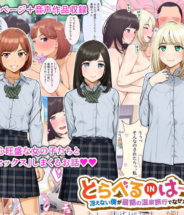 【音声付き】トラベルinハーレム❤クラムボン評価4.10