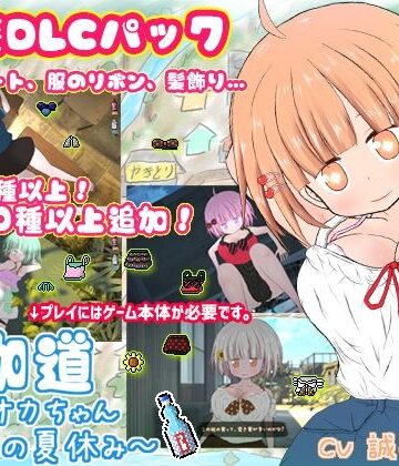 【動画・アニメーション】夜伽道 〜田舎妹ライフを充実させる衣装DLCパック〜❤BouSoft評価4.50