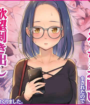 【拘束】先輩からえっちなお願いをされたので、欲望剥き出しで生ハメセックスしまくりました。❤Umour評価4.29