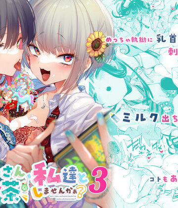 【制服】おにーさん、私達とお茶しませんかぁ？3❤かみしき評価4.89