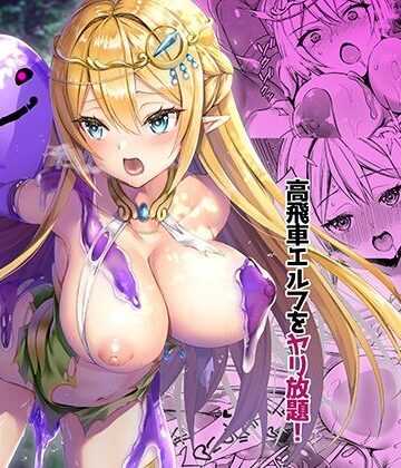 【ファンタジー】異世界エルフ発情の魔眼3 〜魔薬編〜❤あいがも堂評価4.88
