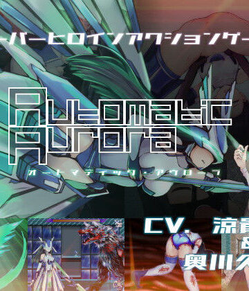 【拘束】オートマティック・アウローラ❤エーギグ・エーレ・ファウンデーション評価