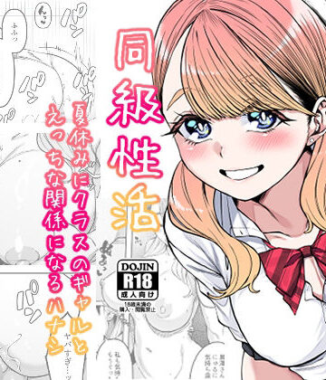 【ギャル】同級性活❤原産茶評価4.40