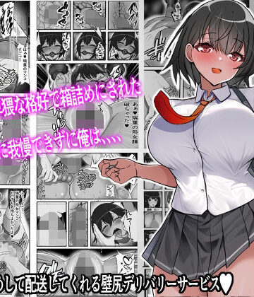 【制服】壁尻デリバリー始めました❤フリテン堂（仮）評価4.33