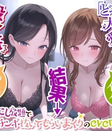 【音声付き】【二股なんて最低】→「どっちも大切に愛してあげる」→結果→『Wおまんこし放題でチンポ抜いてもらいまくりのeveryday』〜二人の彼女とイチャラブハーレム〜❤See you.評価4.25