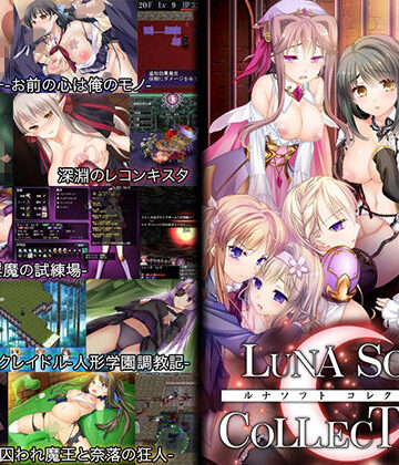 【ファンタジー】ルナソフトコレクション❤ルナソフト評価