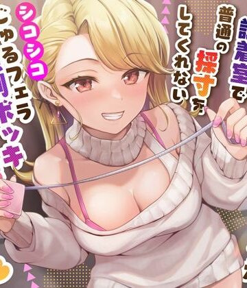 【中出し】【密着囁き】どすけべ店員が試着室で普通の採寸をしてくれない〜シコシコじゅるフェラ強●ボッキおま〇こ寸法チェック？〜❤うこんちゃん☆かんぱにぃ評価3.50