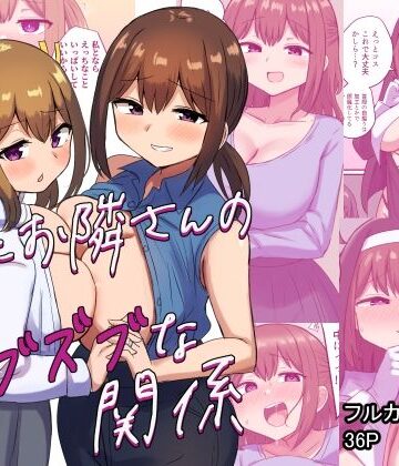 【制服】俺とお隣さんのズブズブな関係❤恋紙屋評価4.79