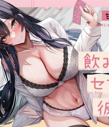 【中出し】【甘オホ】ウチに入り浸る酒飲みお姉さんに襲われて飲み友→セフレ→彼女になるまで【KU100】❤かずたまそふと評価4.90