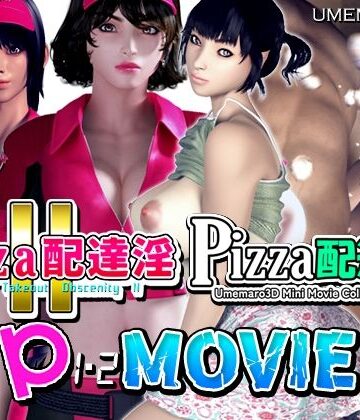 【巨乳】【動画版】PIZZA配達淫 1＋2パック❤梅麻呂3D評価5.00