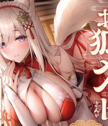 【メイド】全肯定お狐メイドさんがチンカス汚ちんぽにキス媚びご奉仕してくれるお話♪【KU100】❤ホロクサミドリ評価4.50