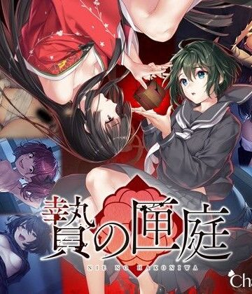 【和服・浴衣】贄の匣庭❤Chatte Noire評価4.73
