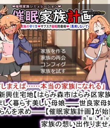 【妊婦】催●家族計画S――理想の家族の守り方・サブスク催●防衛術（悪用しないでください）❤種付け一年後評価3.60