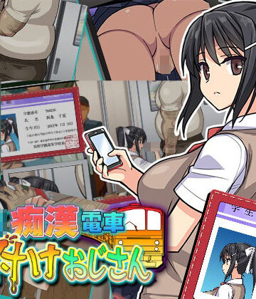 【動画・アニメーション】JK痴●電車 種付けおじさん❤でじたるおなほ〜る評価4.41