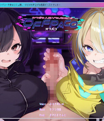 【中出し】【Wヒロイン？】カワボな人気Vtuberとオフパコ〜中身はコミュ障、けどオホ声上げる性欲ビーストでした〜【KU100/両耳舐めボーナストラック付き】❤かずたまそふと評価4.45