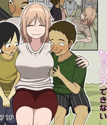 【巨乳】僕は夏樹お姉ちゃんとセックスできない❤Iris art評価4.42