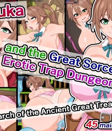 【ファンタジー】Ruruka and the Great Sorcerer’s Erotic Trap Dungeon！ 〜In Search of the Ancient Great Treasure〜❤さざめき通り評価