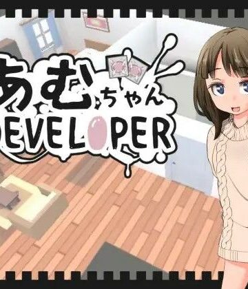 【音声付き】あむちゃんDEVELOPER❤鹿野工房評価4.50