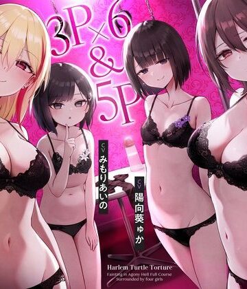 【拘束】【4時間↑亀頭責め×拘束】3P×6＆5P ハーレム亀頭責め悶絶地獄フルコース❤枕木製作所評価