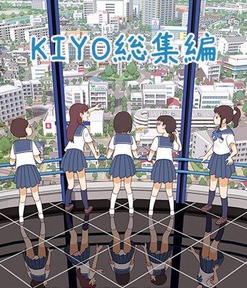 【羞恥】KIYO総集編❤書肆マガジンひとり評価4.00
