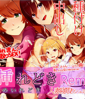 【音声付き】嫁挿れ時 Remake❤ベルゼブブ評価3.00