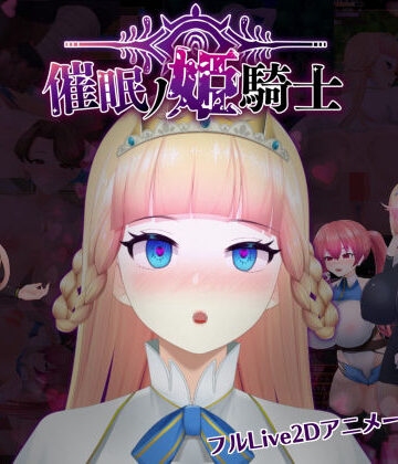 【ファンタジー】催●の姫騎士❤happypink評価4.00