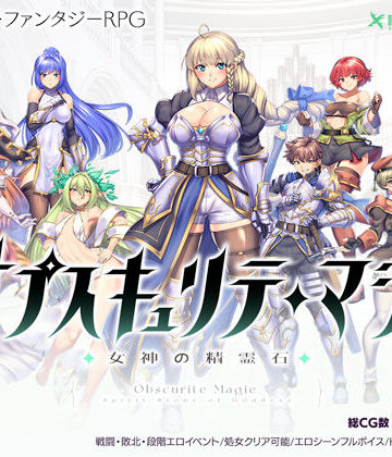 【ファンタジー】オプスキュリテ・マジー 〜 女神の精霊石❤瞬間フローライター評価4.00