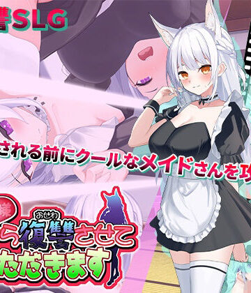 【動画・アニメーション】ご主人様、これから復讐させていただきます❤スタジオねこキック評価3.67