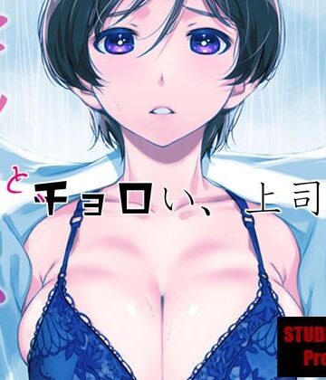 【巨乳】ウチの上司は迷わずセックスで話をつける〜もっと、チョロい、上司/3❤スタジオN.BALL評価4.83