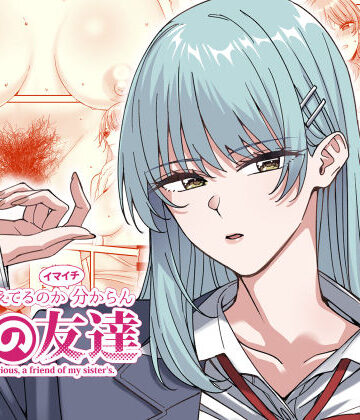【スレンダー】何を考えてるのかイマイチ分からん姉の友達❤菩提じゅん評価4.75