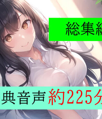 【羞恥】【特典付き】妻の「元カノ」が語る、旦那でも知らなかった彼女の一面 〜総集編〜❤grandmenu評価