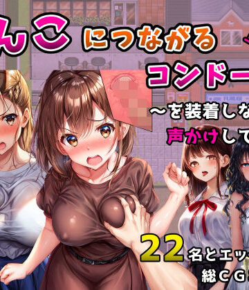 【ギャグ・コメディ】まんこにつながるコンドーム！〜を装着しながら声かけしてみた〜❤フツメン屋評価4.20