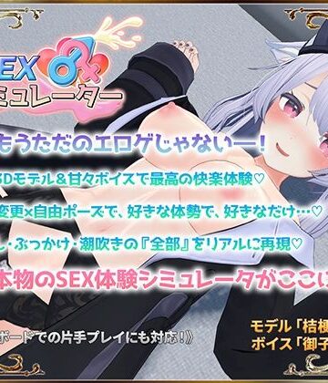 【3DCG】SEXシミュレーター❤アトリエすえ評価4.57