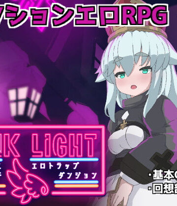 【ファンタジー】PINKLIGHT 淫辱エロトラップダンジョン❤馬師村評価4.00