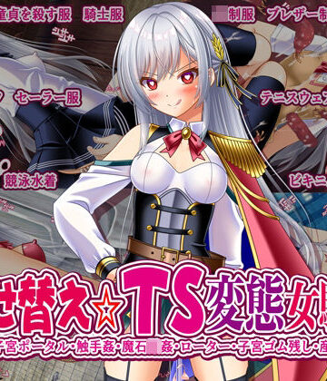 【触手】着せ替え☆TS英雄王III 〜立ち・座り・騎乗位編〜❤女騎士の城評価