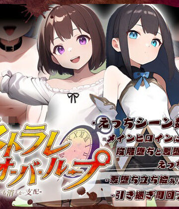 【ファンタジー】ネトラレオーバーループ 〜時を越えても消えない支配〜❤鈴の音評価3.80