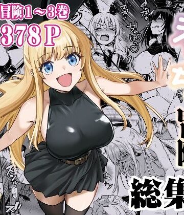【ファンタジー】冒険者ちゃんとえっちな冒険 総集編❤しぐれえび評価5.00