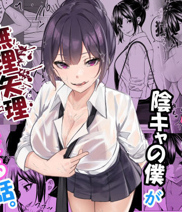 【制服】ドS一軍美女を陰キャの僕が無理矢理ハメる話。❤ちるる評価4.33