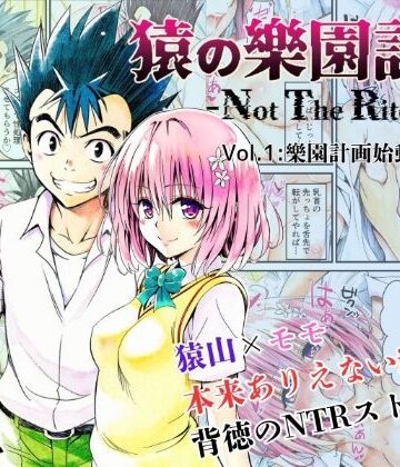 【制服】猿の樂園計画 -Not The Rito- Vol.1:樂園計画始動❤あんらいふ評価5.00