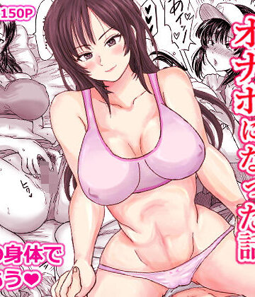 【処女】強気な姉が俺専用のオナホになった話❤こしを＠サークルK評価5.00