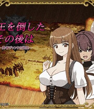 【ファンタジー】魔王を倒したその後は〜勇者ジャンクの欲望〜❤ゲンシノクスリ評価