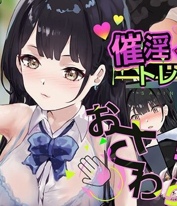 【お嬢様・令嬢】催淫トレイン❤Colapi評価