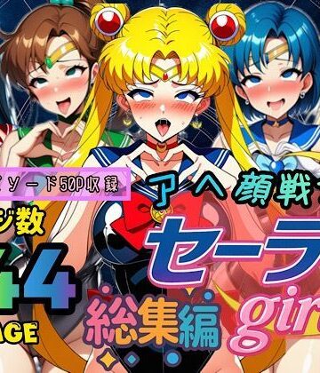 【制服】アヘ顔戦士セーラーgirl’s 総集編❤ぴんぴん丸評価
