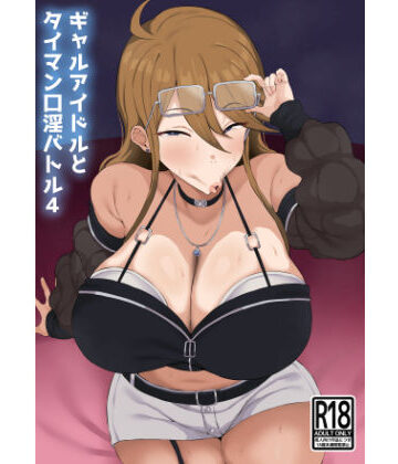 【ギャル】ギャルアイドルとタイマン口淫バトル4❤刑務所風呂三秒評価5.00