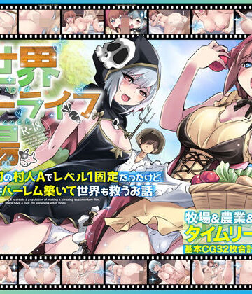 【ファンタジー】異世界スローライフ牧場〜転生したら最初の村人Aでレベル1固定だったけどチートスキルでハーレム築いて世界も救うお話〜❤アトリエTODO評価3.33